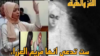 انا مريم العذراء «ربنا قالي اطلع السماء حبيت اخد بنتي معايا» تفاصيل مرعبه #رعب_نص_الليل