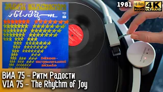 ВИА 75 - Ритм Радости VIA 75 - The Rhythm of Joy 1981, Soviet Georgian Jazz blues rock fusion. Vinyl