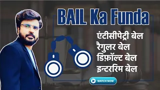 Regular bail || Default bail || Interim bail || Anticipatory bail || Know the essential difference