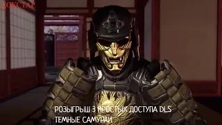 🔴WARFACE|🔴СТРИМ |  РОЗЫГРЫШ 3 ПРОСТЫХ ДОСТУПА DLS ТЕМНЫЕ САМУРАИ+18 АЛЬФА