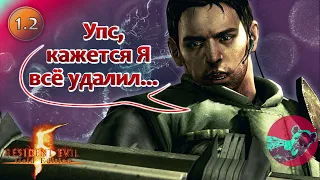 Глава 1.2. Дечент и его связь с уроборосом | Professional Difficulty | Resident evil 5