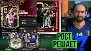 МЕССИ 98 в FC Mobile: GOAT или нет? feat. Mbappe 96 & Ronaldo 97