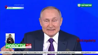 Ежегодная пресс - конференция Владимира Путина