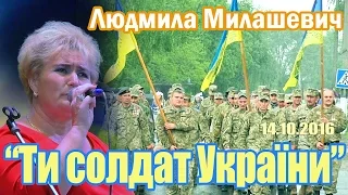 Людмила Милашевич "Ти герой України" (Семенівка 14.10.2016)