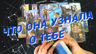 Таро Для Мужчин💙Осторожно❗️Что Она Узнала О Тебе❗️Ее Пакости❗️Мужское Таро❗️Вика Таро