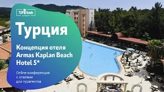 Armas Kaplan Beach Hotel 5* Кемер, Турция. Обзор отеля