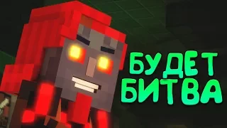 ДРУЗЬЯ ПРОТИВ ДРУЗЕЙ ⬛ Minecraft: Story Mode [Сезон 2] [Эпизод 3] #2