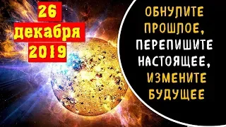 Кольцевое солнечное затмение 26 декабря 2019 года. Обнуление негатива: чистка с восстановлением