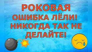 Деревенский дневник очень многодетной мамы РОКОВАЯ ошибка Лёли! НИКОГДА ТАК не делайте Обзор Влогов