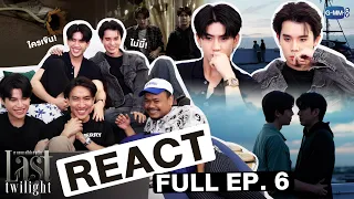 [REACT] Last Twilight ภาพนายไม่เคยลืม FULL EP. 6 ใครจะไปเขิน ไม่มี๊!! 🫣