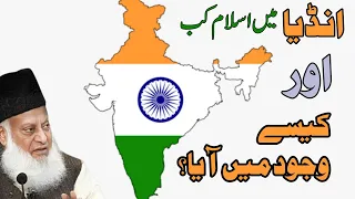 India Main Islam Kab Or Kesy Wajood Main Aya By Dr. Israr Ahmad