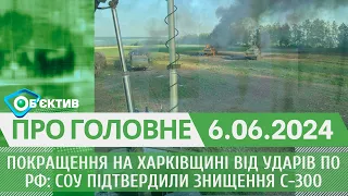 Покращення на Харківщині від ударів по рф: СОУ підтвердили знищення С-300