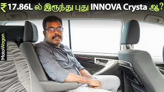 Innova Crysta From Rs 17.86 Lakhs | Drive Review | Tamil Car Review | MotoWagon