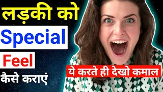 Ladki Ko Special Feel Kaise Karaye | How To Make Someone Feel Special😇 | Ladki Ko Kaise Impress Kare