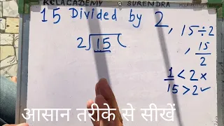 15 divided by 2 | divide kaise karte hain | bhag karna sikhe (in Hindi) | Surendra Khilery