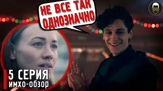 📕 РАССКАЗ СЛУЖАНКИ - 5 сезон 5 серия - ИМХО Обзор