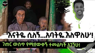 ገጠር ውስጥ  ዝነኛ ሆንኩኝ!የሚያውቁኝ አዝናኝ ጥንዶች ማራኪ ወግ በባላገር ጎጆ @marakiweg2023