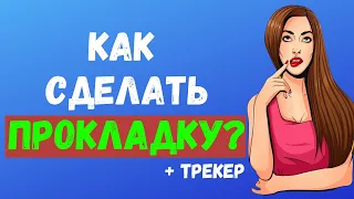 Как сделать прокладку (прелендинг) и добавить трекер. АРБИТРАЖ ТРАФИКА