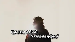 Yutha Raja Singam Uyirthezhunthar | Easter Song | WhatsApp Status Videos | Christian Songs Cuts