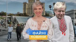 Джонсон став киянином / Файні новини