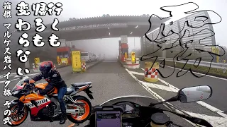 霧の中ターンパイクを1人で走るバイク女子！なんにも見えない！一寸先は白く霞んだ世界でした【CBR1000RR SC57後期 逆車】【箱根ツーリング その弐】