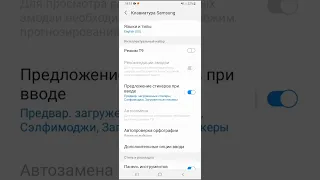 Как добавить украинский язык на клавиатуру на телефоне Samsung