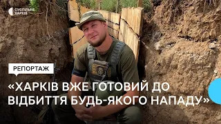 «‎Харків вже готовий до відбиття будь-якого нападу» — нацгвардієць