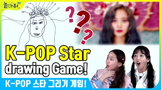 [K-POP Quiz 3] 엉망인 그림 보고 K-POP가수 맞히기 [포켓TVX놀아줘클럽] 59화