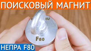 Поисковый магнит односторонний Непра F80