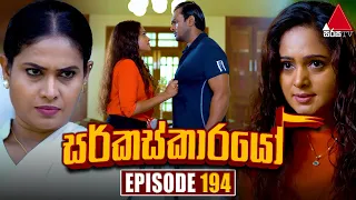 Circuskarayo (සර්කස්කාරයෝ) | Episode 194 | 24th May 2024 | Sirasa TV