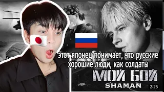 SHAMAN — МОЙ БОЙ (музыка и слова: SHAMAN) | REACTION