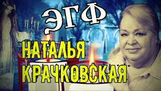 Наталья Крачковская реинкарнация | эгф | фэг | Тонкий мир ответил через spirit box | Вызов духов