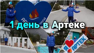 АРТЕК ВЛОГ🌅/речной/Олеся Рулит