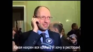 Яценюк звонит Тимошенко