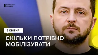 Зеленський відповів на питання про потребу у мобілізованих