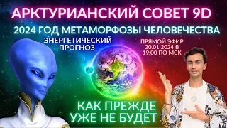 🌎🧘‍♂️ ВСЕ ИЗМЕНИТСЯ! АРКТУРИАНСКИЙ СОВЕТ ПОСЛАНИЕ ЗЕМЛЯНАМ ПРОГНОЗ  ЧЕННЕЛИНГ ФИДРЯ ЮРИЙ