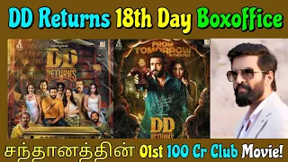 DD Returns 18th Boxoffice & Overall Collection Report | Santhanam