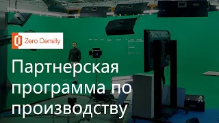 Партнерская программа по производству 3P