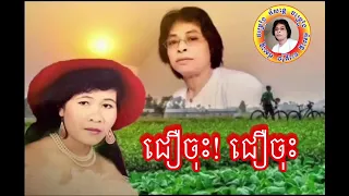 ជឿចុះ! ជឿចុះ