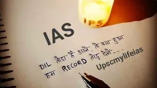 शाम भी खूब है पास मेहबूब है 🎯💯 UPSC motivational song| IAS IPS motivational|song|💥❤️