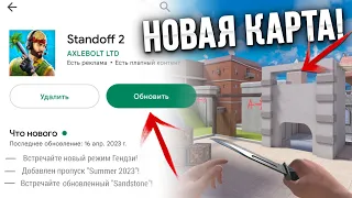 ЛЕТНЕЕ ОБНОВЛЕНИЕ 0.25.0 УЖЕ ВЫХОДИТ в СТАНДОФФ 2 | 6 YEARS в STANDOFF 2