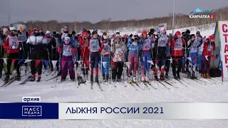 Лыжня России 2021 | Новости Камчатки | Происшествия | Масс Медиа