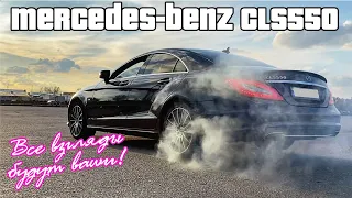 Mercedes Benz cls550. Валит боком?! Или комфортное купе? Разгон 0-100!