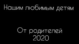 Подарок от родителей на выпускной 15.06.2020 год