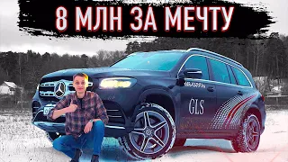 🔶8 МЛН за Царский Мерседес ГЛС 2020! Новый MERCEDES-BENZ GLS 400d или BMW X7?