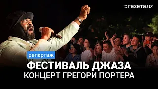 Как Грегори Портер выступил в Ташкенте