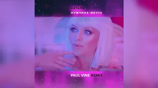 Натали - Мужчина-мечта (PAUL VINE remix)
