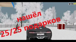 Подарки на 23 Февраля GTA RP