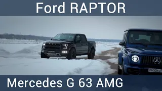 Ford Raptor и Гелик 63 AMG. Тест-драйв от auto.ru