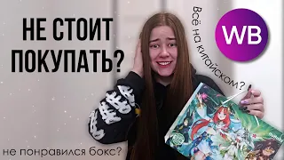 Сюрприз бокс GENSHIN IMPACT за 500 р с WILDBERRIES🛍